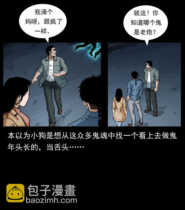 幽冥詭匠 - 451 奪胎會場(1/2) - 3