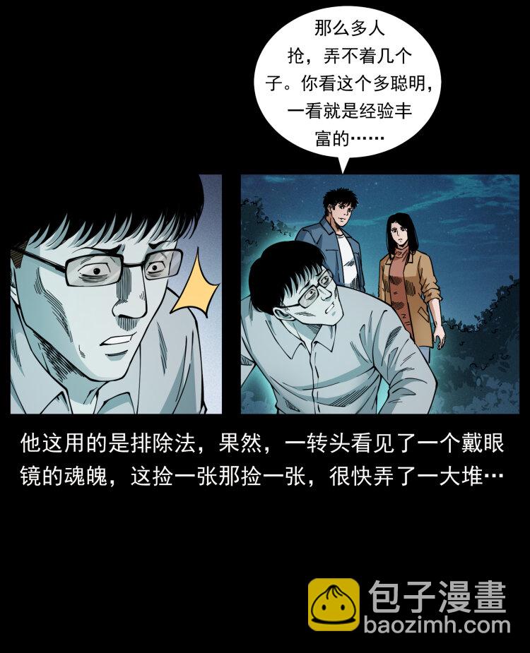 幽冥詭匠 - 451 奪胎會場(1/2) - 5