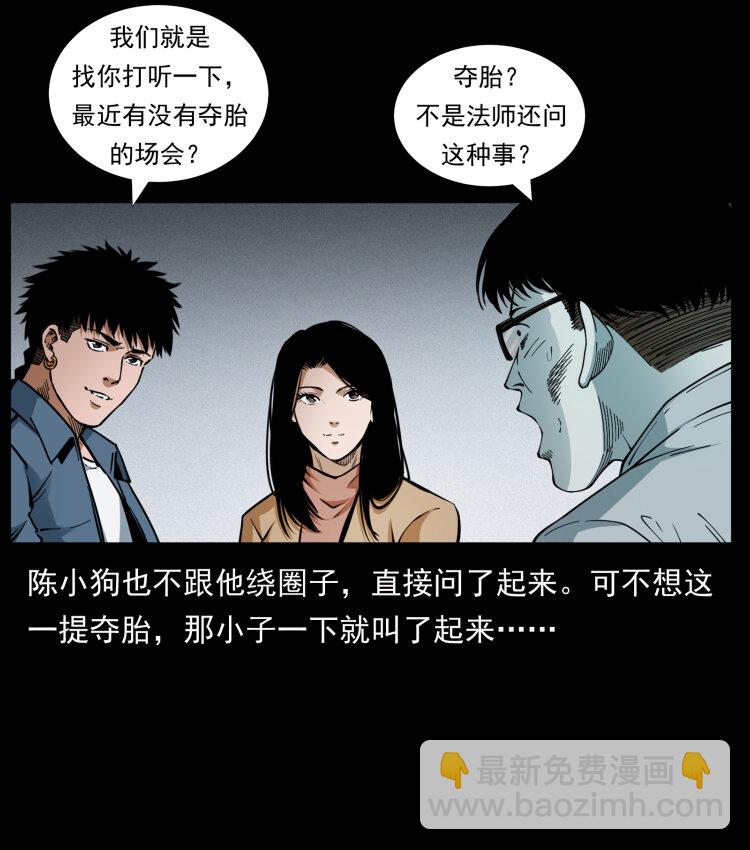 幽冥詭匠 - 451 奪胎會場(1/2) - 1