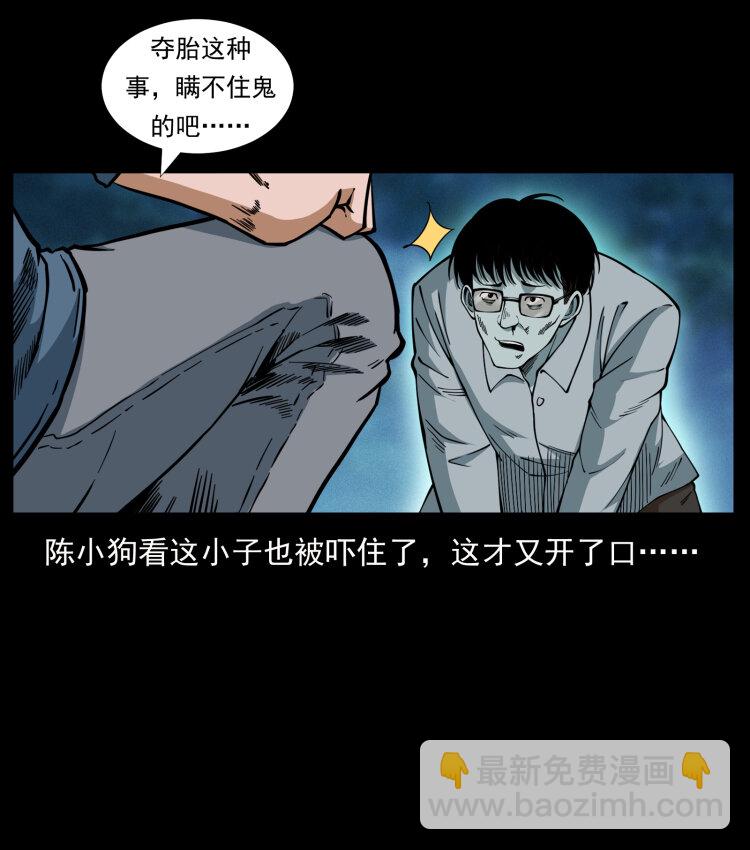 幽冥詭匠 - 451 奪胎會場(1/2) - 2