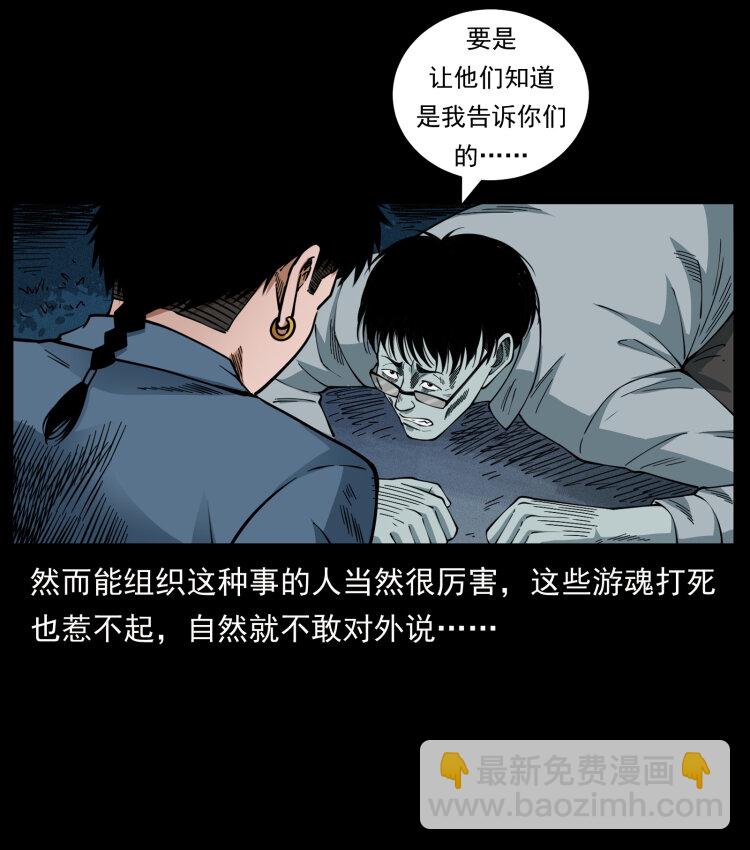 幽冥詭匠 - 451 奪胎會場(1/2) - 4