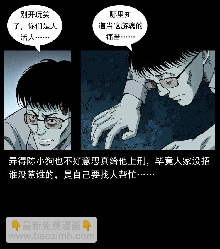 幽冥詭匠 - 451 奪胎會場(1/2) - 7