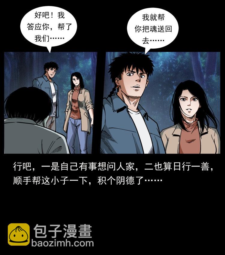 幽冥詭匠 - 451 奪胎會場(2/2) - 4