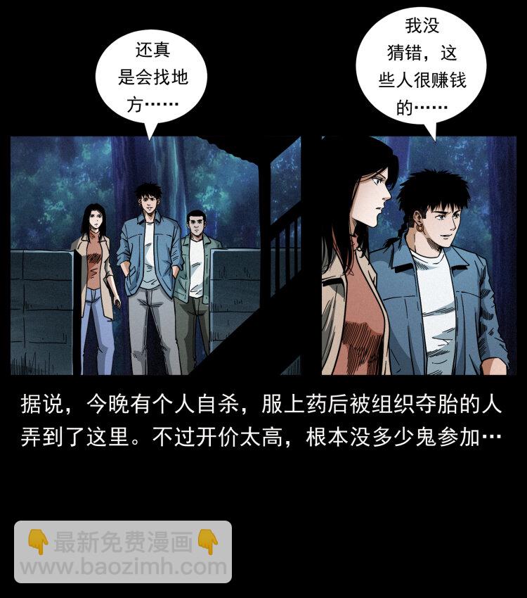 幽冥詭匠 - 451 奪胎會場(2/2) - 1