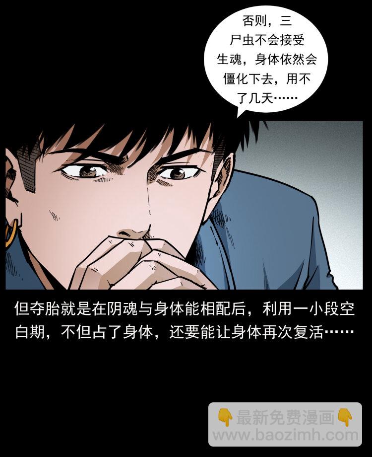 幽冥詭匠 - 451 奪胎會場(1/2) - 7