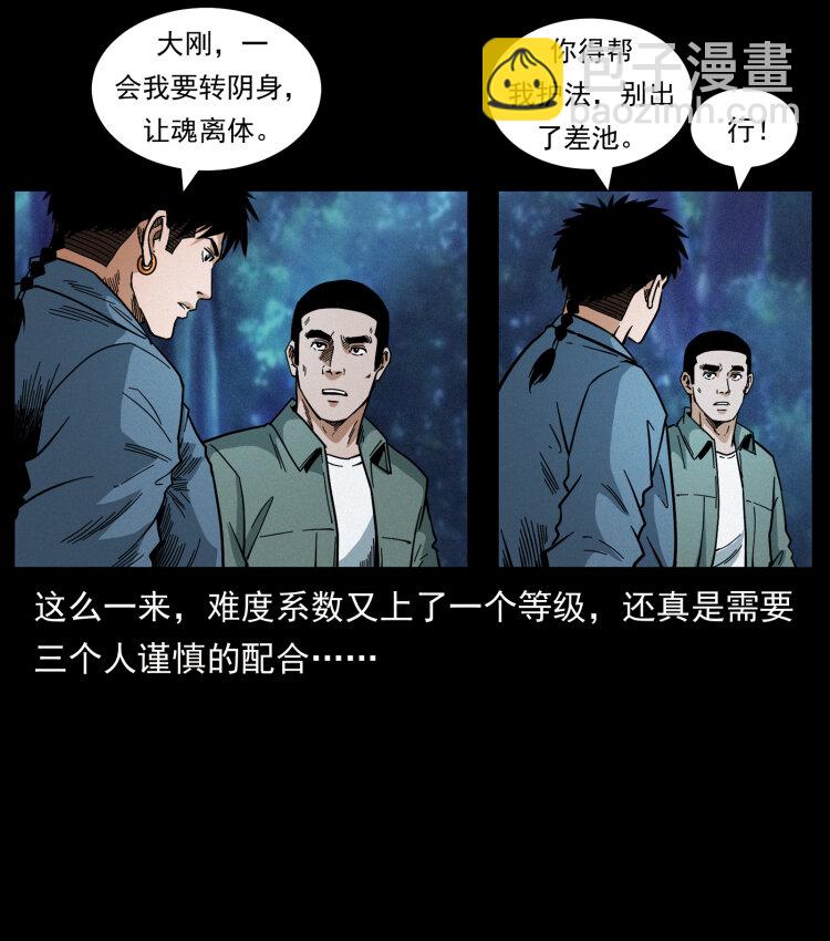 幽冥诡匠 - 451 夺胎会场(2/2) - 3