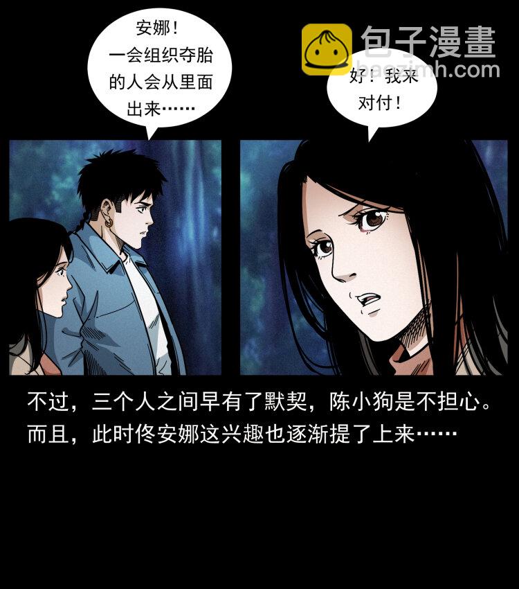 幽冥詭匠 - 451 奪胎會場(2/2) - 4