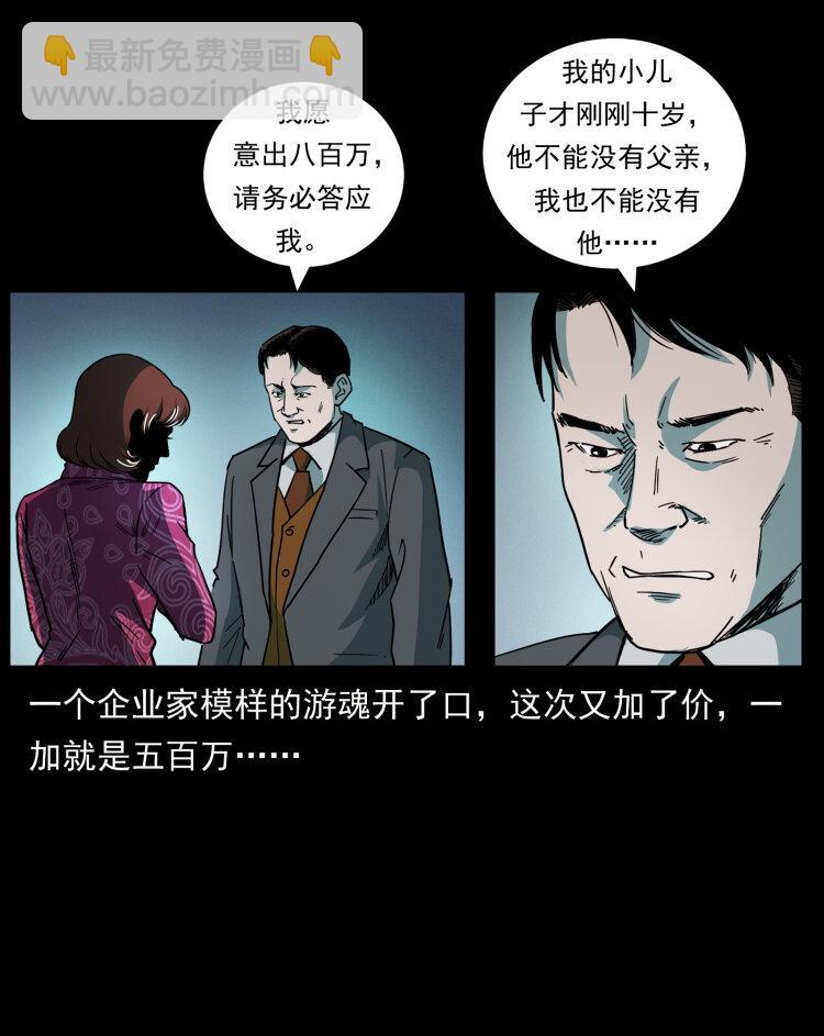 幽冥詭匠 - 451 奪胎會場(2/2) - 4