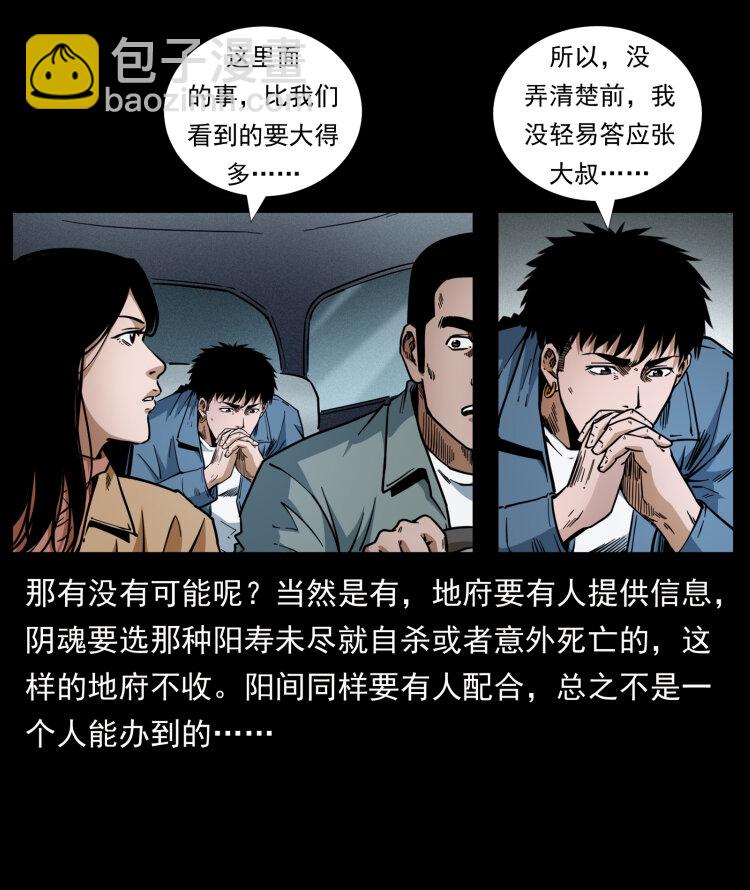 幽冥詭匠 - 451 奪胎會場(1/2) - 1