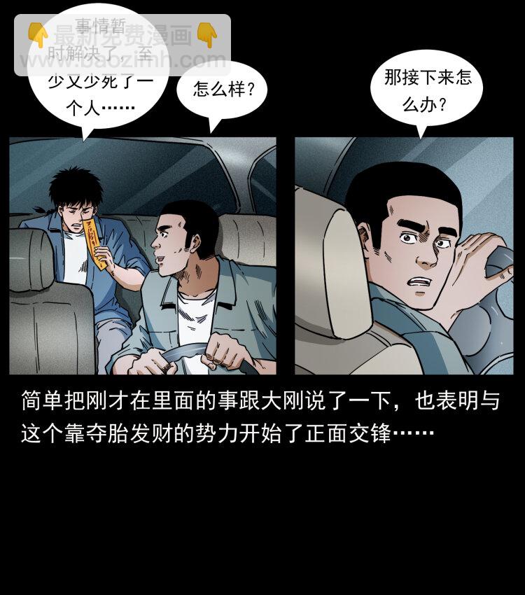 幽冥詭匠 - 453 追蹤(1/2) - 3