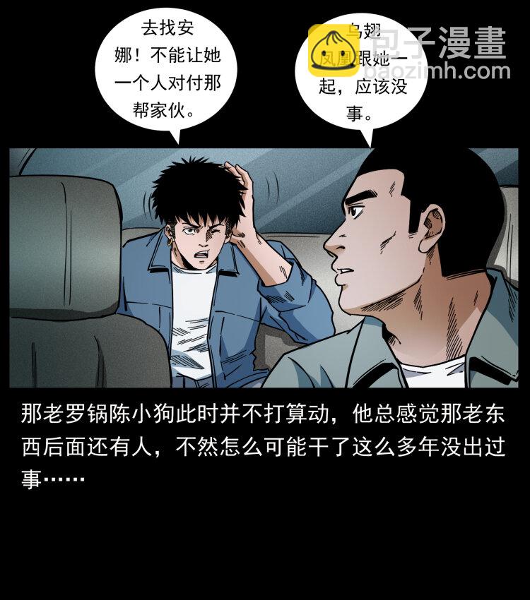 幽冥詭匠 - 453 追蹤(1/2) - 4