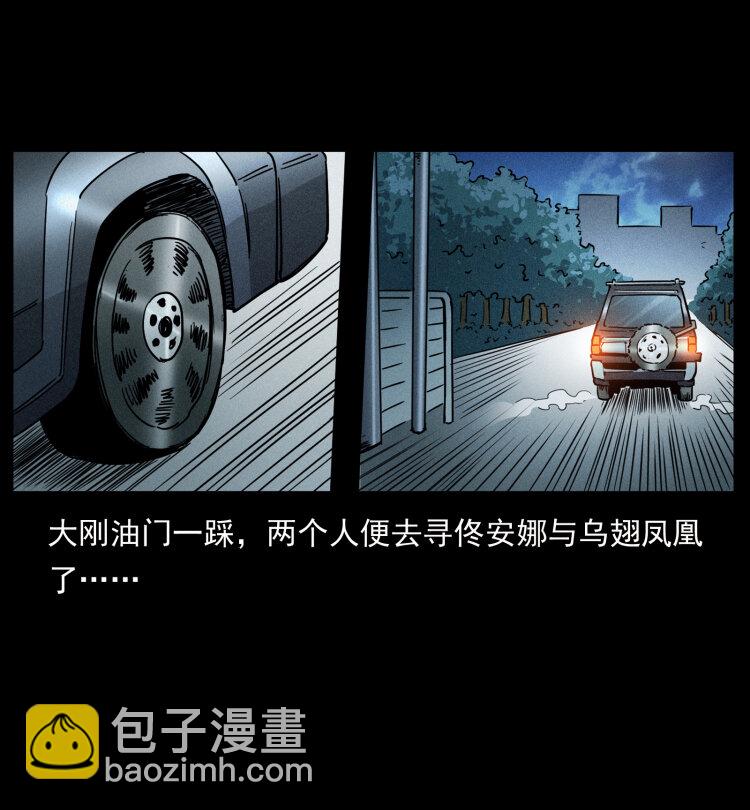 幽冥詭匠 - 453 追蹤(1/2) - 6