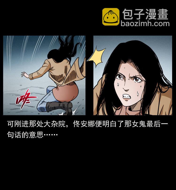 幽冥詭匠 - 453 追蹤(1/2) - 4