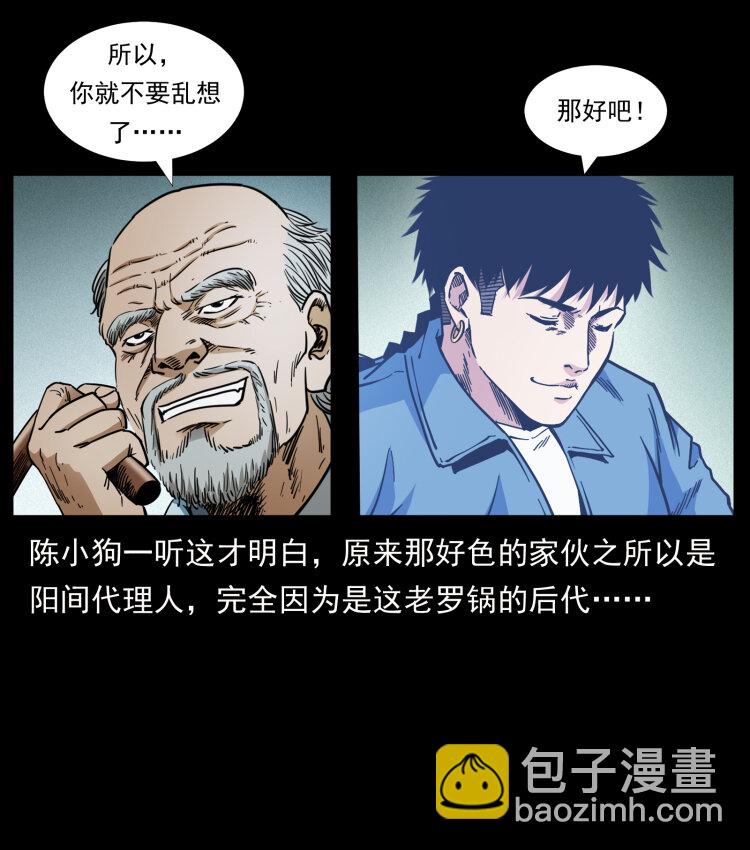 幽冥詭匠 - 453 追蹤(1/2) - 4