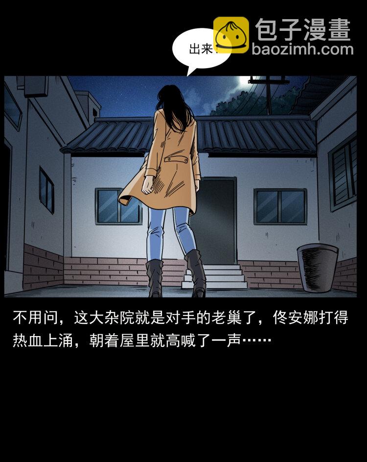 幽冥詭匠 - 453 追蹤(1/2) - 7