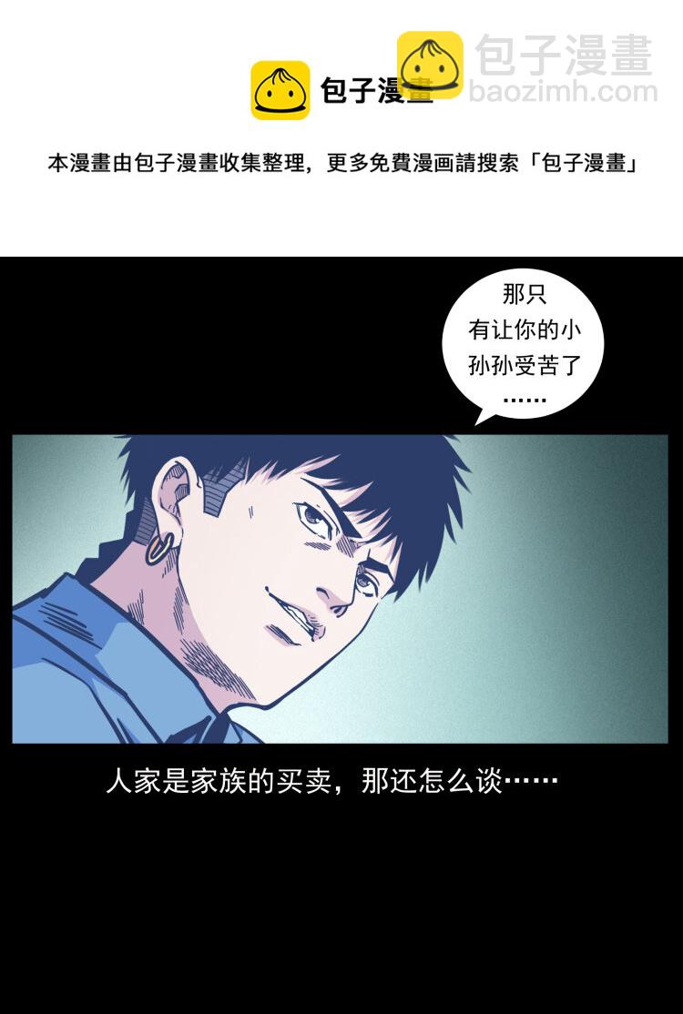 幽冥诡匠 - 453 追踪(1/2) - 5