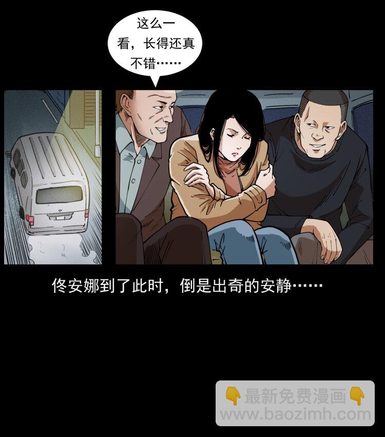 幽冥詭匠 - 453 追蹤(2/2) - 3