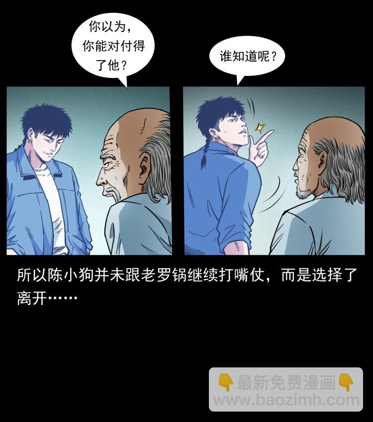 幽冥詭匠 - 453 追蹤(1/2) - 6