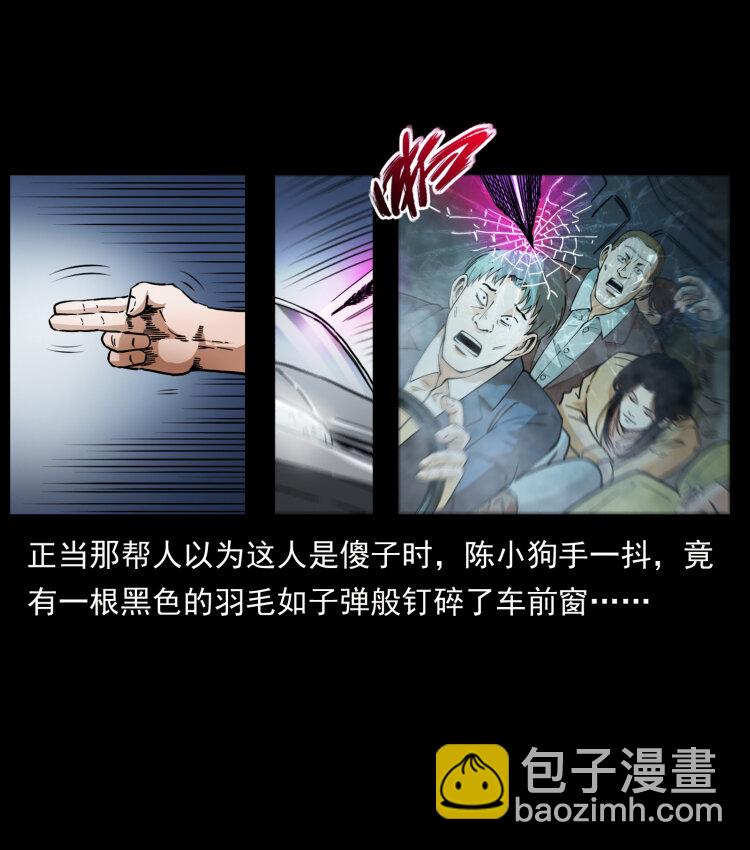 幽冥詭匠 - 453 追蹤(2/2) - 4