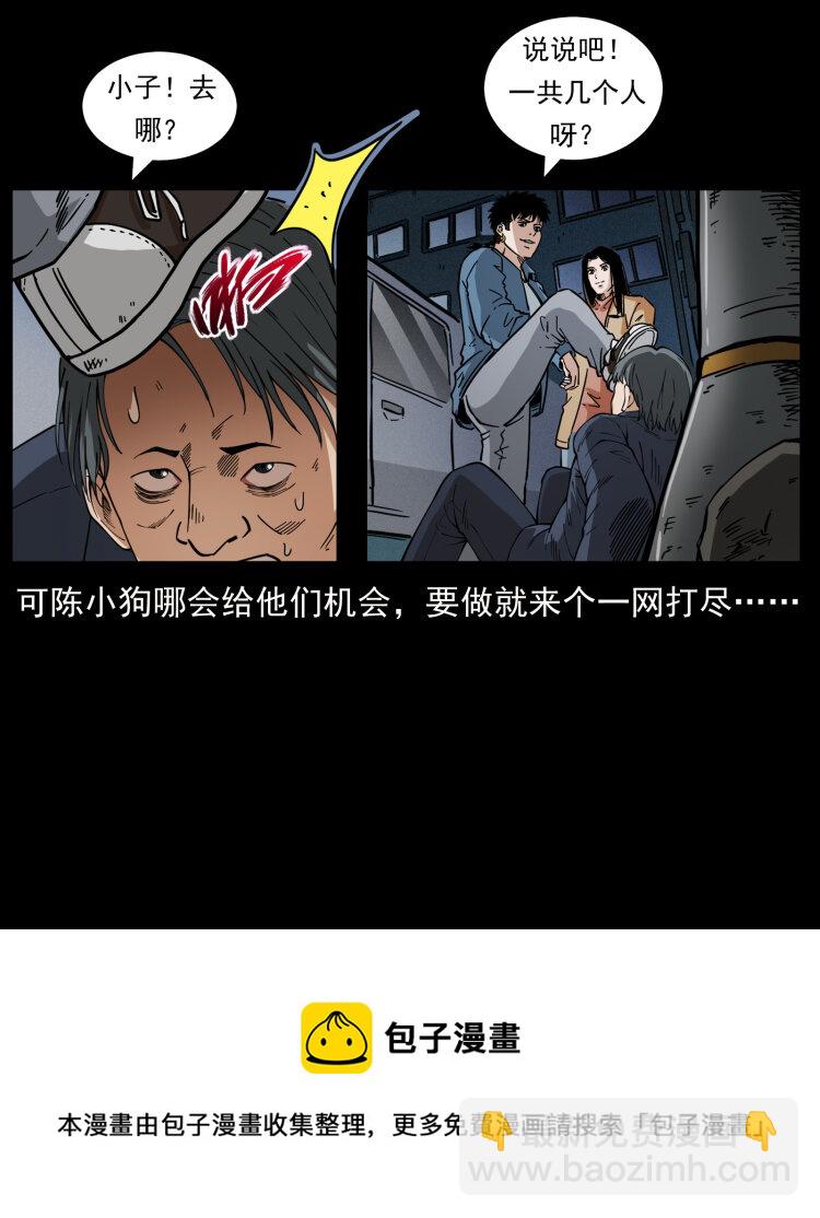 幽冥詭匠 - 453 追蹤(2/2) - 5