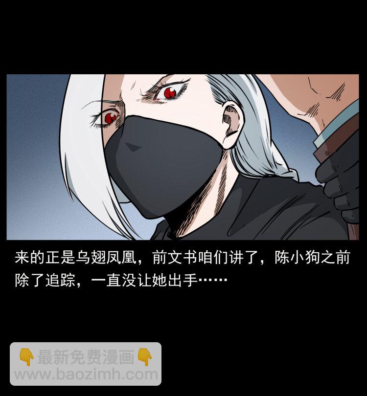 幽冥詭匠 - 453 追蹤(2/2) - 6