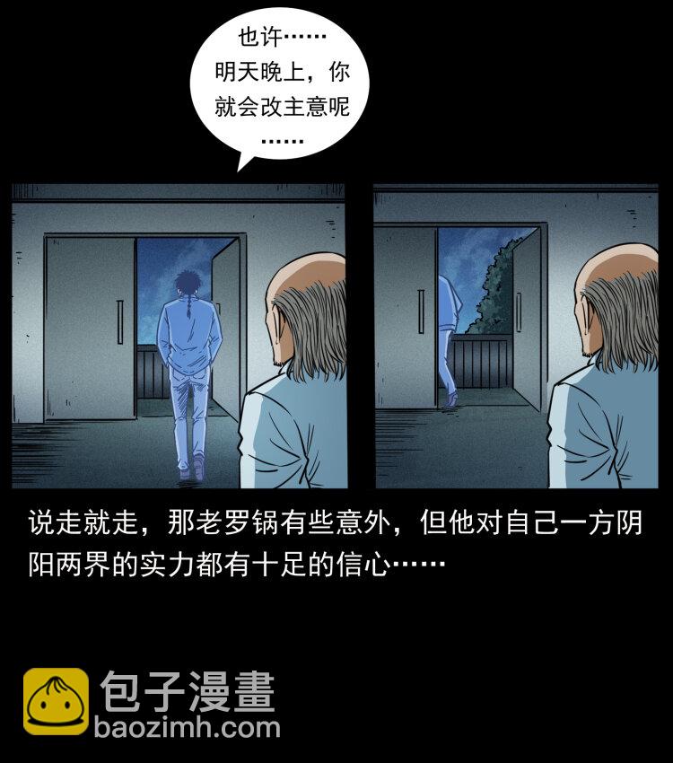 幽冥詭匠 - 453 追蹤(1/2) - 8