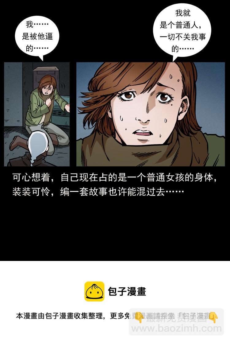 幽冥詭匠 - 453 追蹤(2/2) - 5