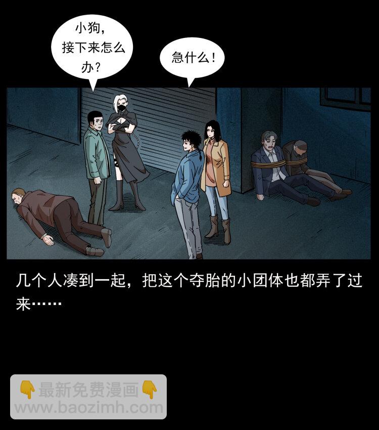 幽冥诡匠 - 453 追踪(2/2) - 5