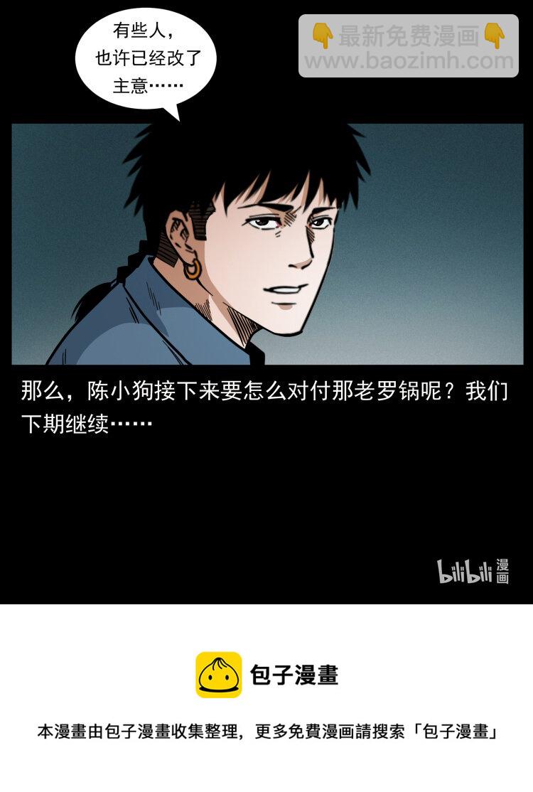 幽冥詭匠 - 453 追蹤(2/2) - 6