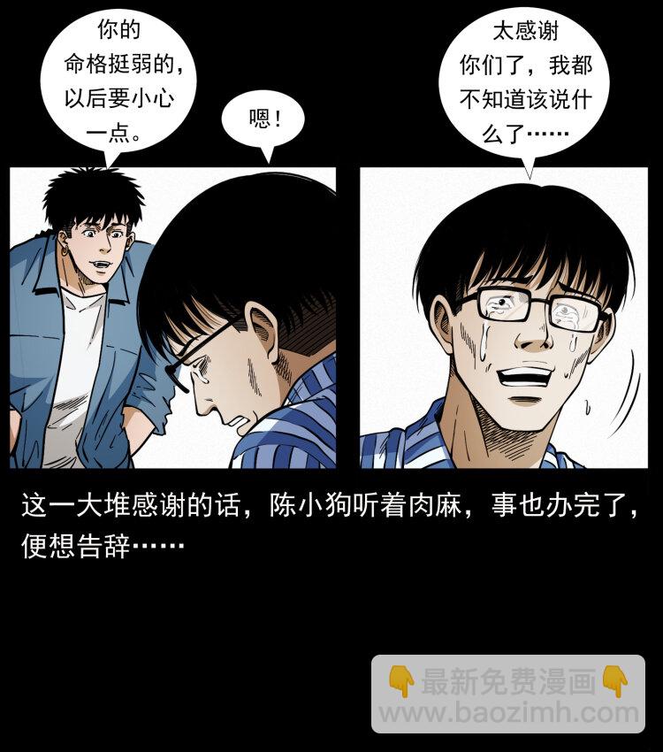 幽冥詭匠 - 455 獵鬼(1/2) - 2