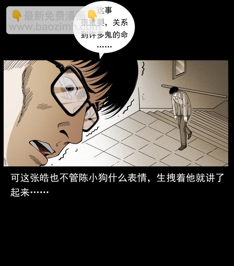 幽冥詭匠 - 455 獵鬼(1/2) - 8