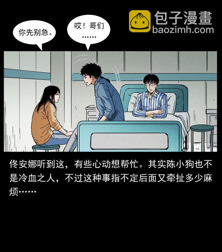 幽冥詭匠 - 455 獵鬼(1/2) - 7