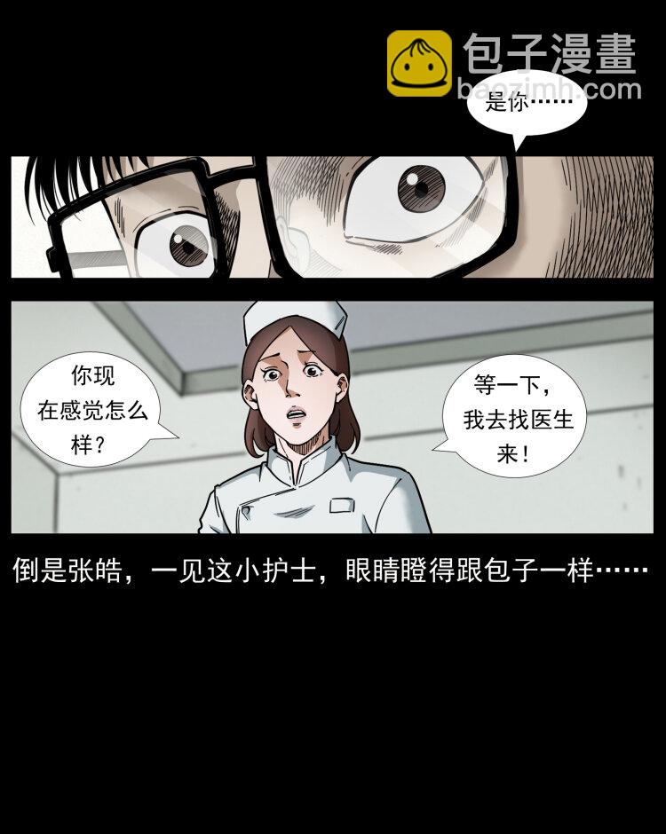 幽冥詭匠 - 455 獵鬼(2/2) - 6