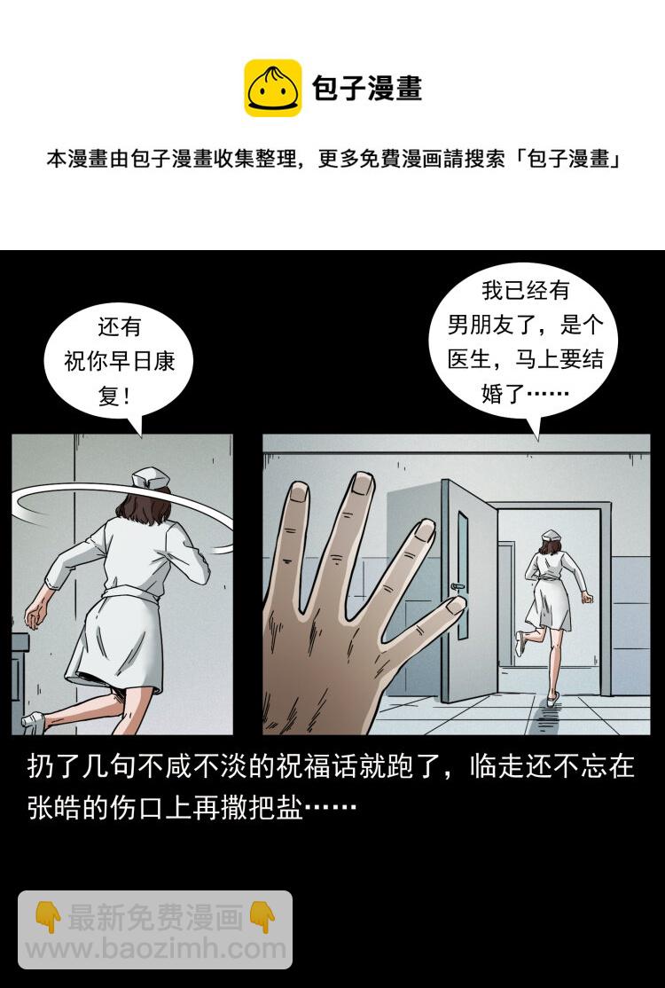 幽冥詭匠 - 455 獵鬼(2/2) - 4