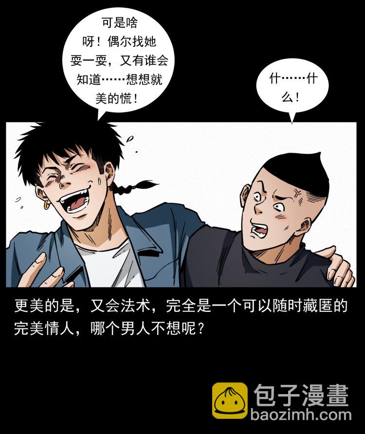 幽冥詭匠 - 457 向北，再向北！(1/2) - 8