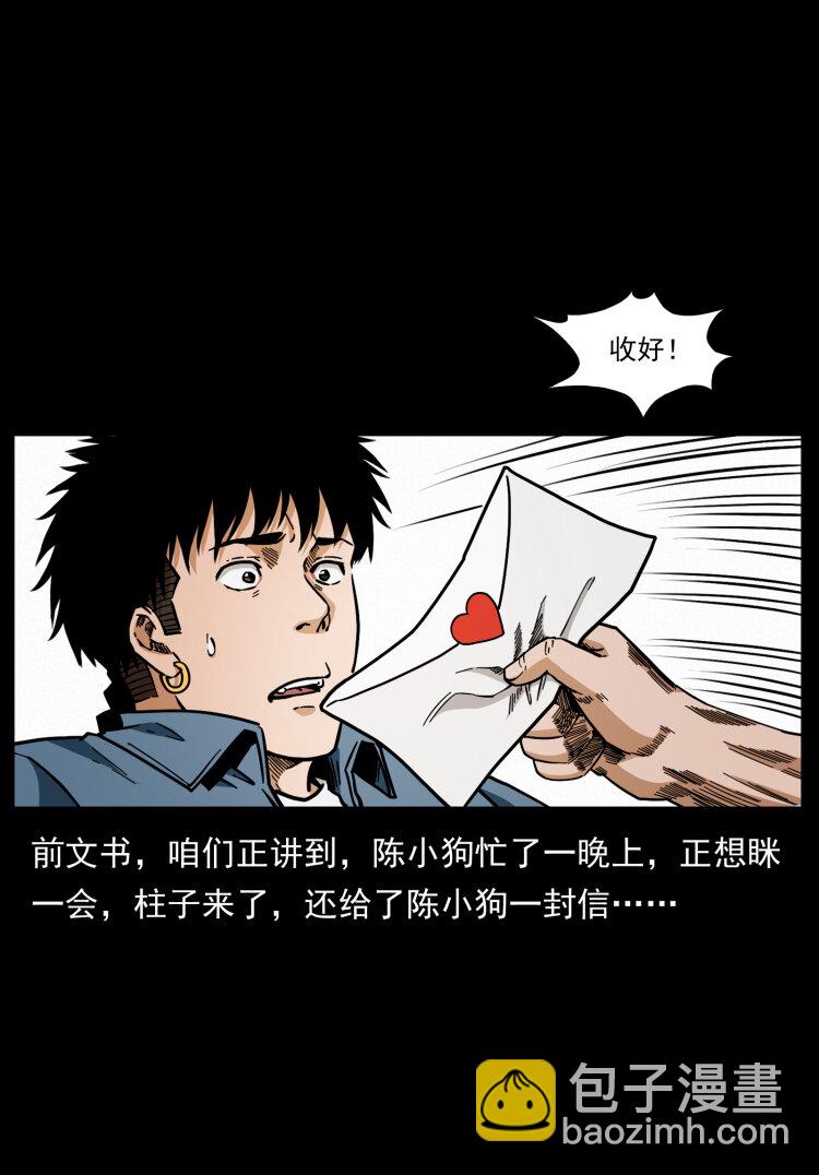 幽冥詭匠 - 457 向北，再向北！(1/2) - 2