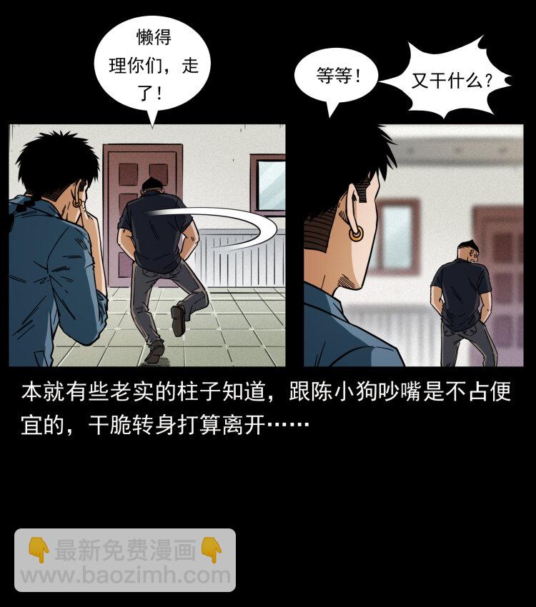 幽冥詭匠 - 457 向北，再向北！(1/2) - 4