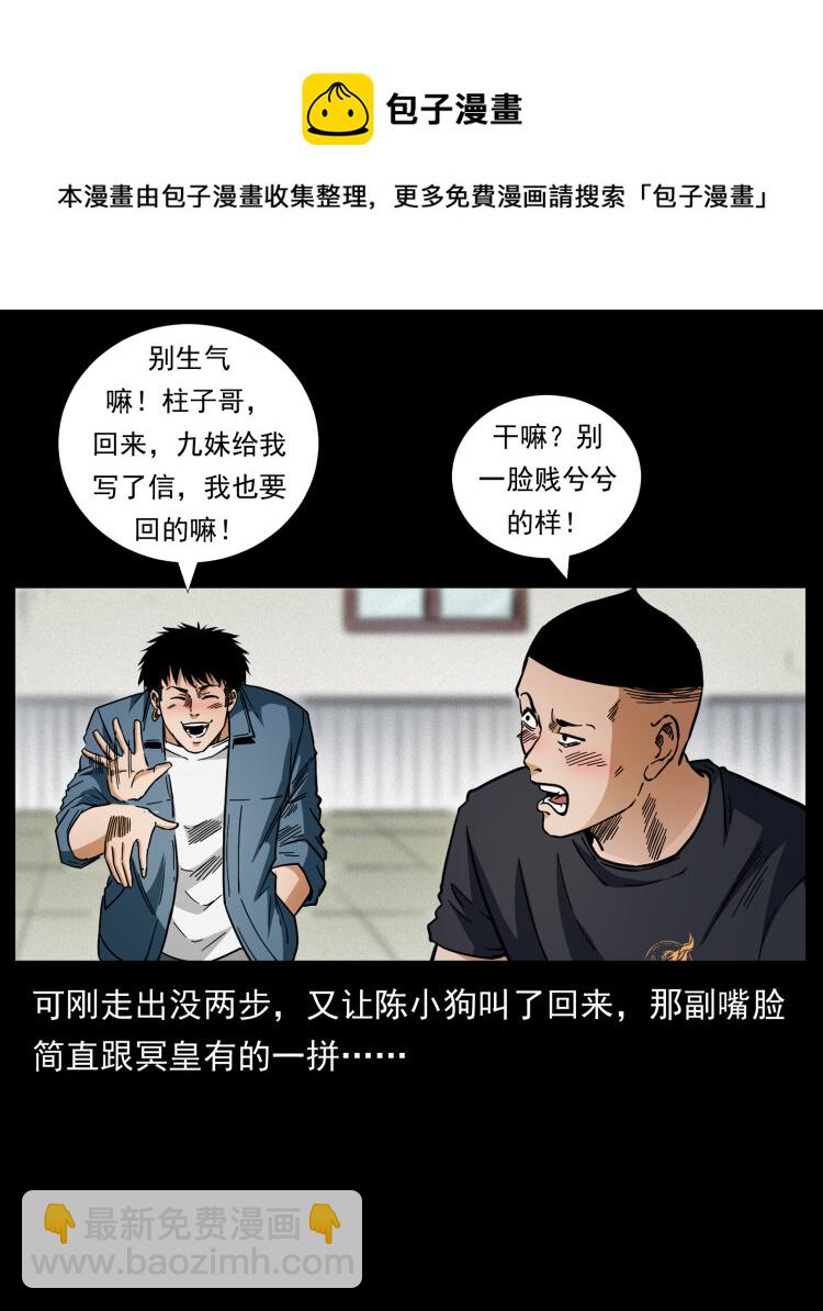 幽冥詭匠 - 457 向北，再向北！(1/2) - 5