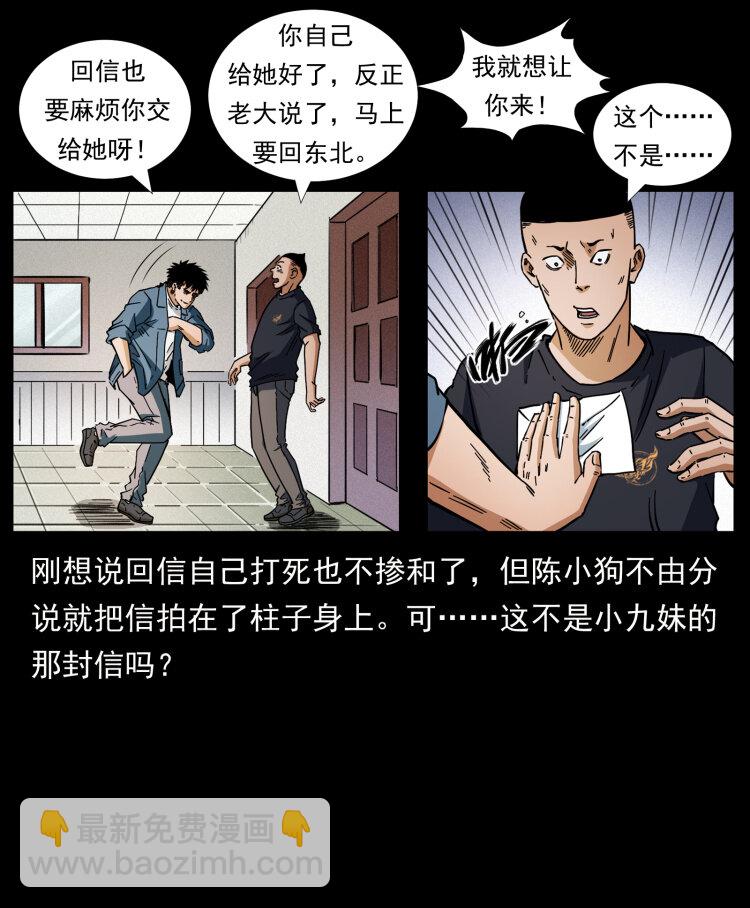 幽冥诡匠 - 457 向北，再向北！(1/2) - 6