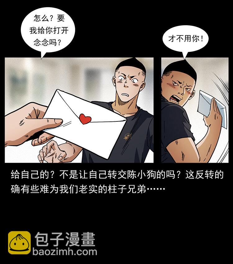 幽冥詭匠 - 457 向北，再向北！(1/2) - 8