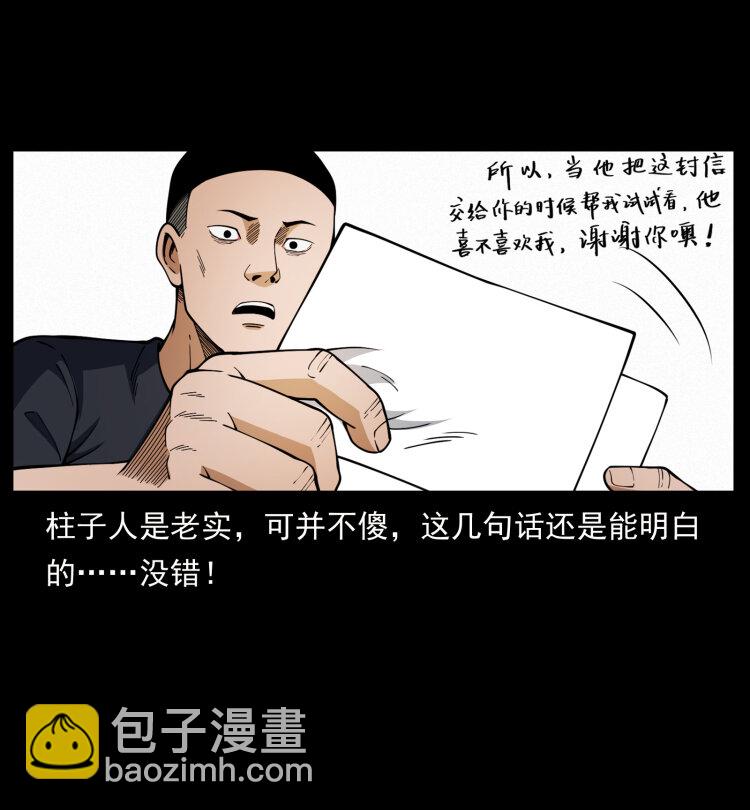 幽冥詭匠 - 457 向北，再向北！(1/2) - 3