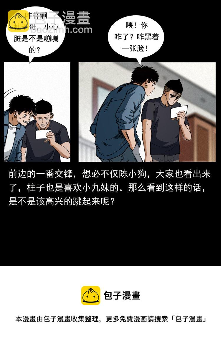 幽冥詭匠 - 457 向北，再向北！(1/2) - 5