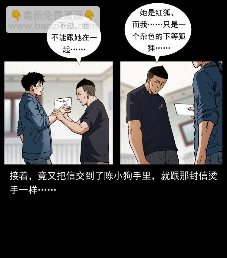 幽冥诡匠 - 457 向北，再向北！(1/2) - 7