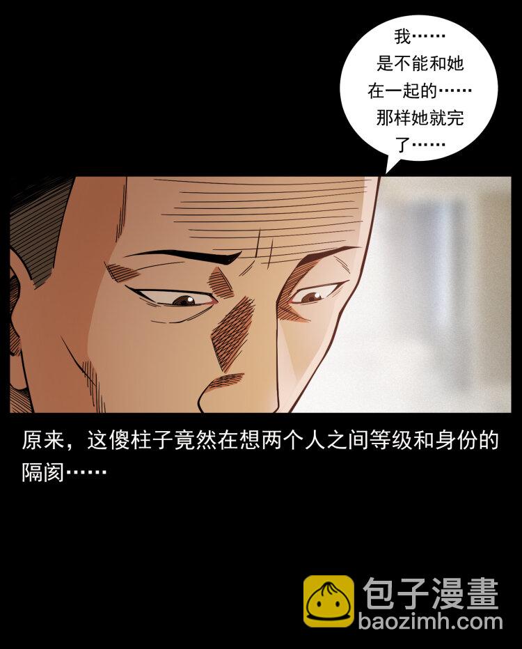 幽冥詭匠 - 457 向北，再向北！(1/2) - 8