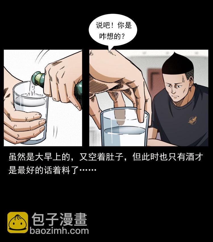 幽冥詭匠 - 457 向北，再向北！(1/2) - 3