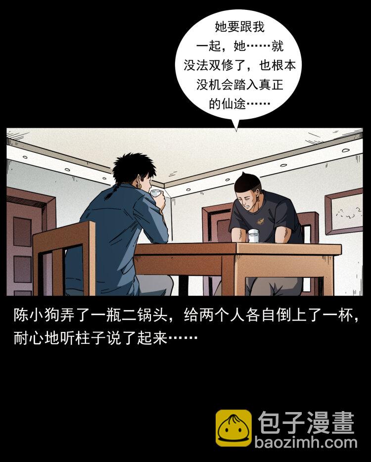 幽冥詭匠 - 457 向北，再向北！(1/2) - 4