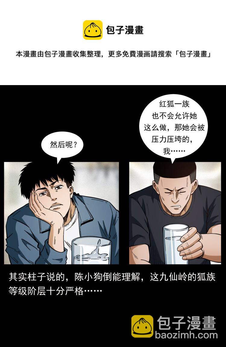 幽冥詭匠 - 457 向北，再向北！(1/2) - 5