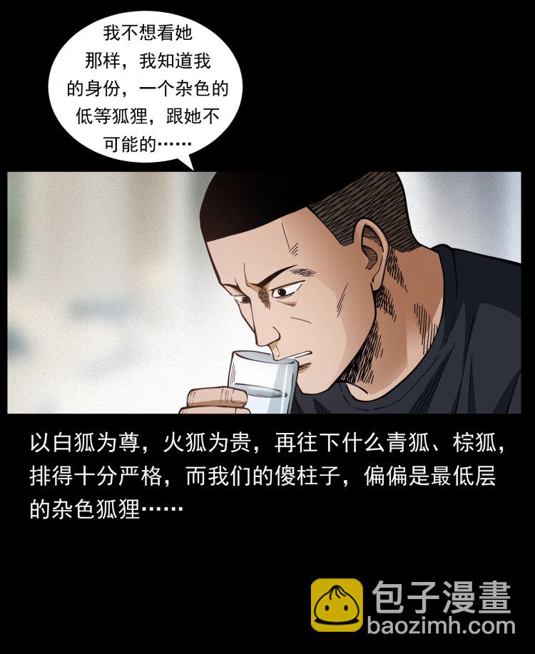 幽冥詭匠 - 457 向北，再向北！(1/2) - 6