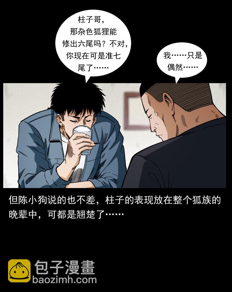 幽冥詭匠 - 457 向北，再向北！(1/2) - 8