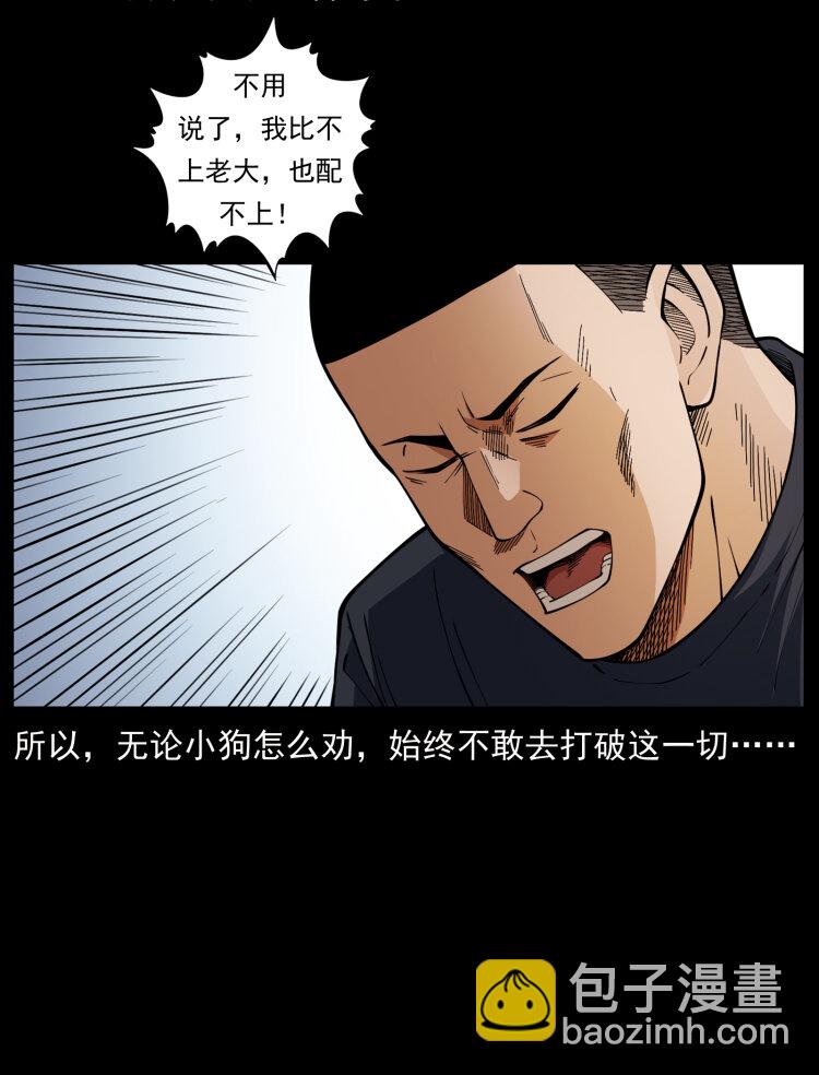 幽冥詭匠 - 457 向北，再向北！(1/2) - 3